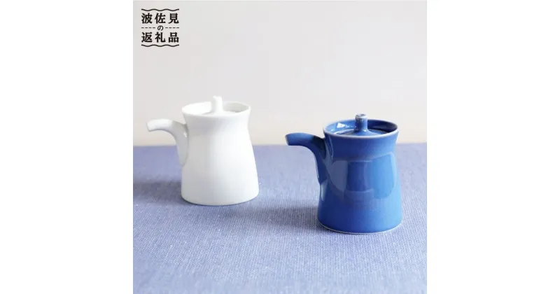 【ふるさと納税】【白山陶器】G型しょうゆさし(小) 2個セット 醤油差し 食器 皿 【波佐見焼】 食器 皿 【ロングライフデザイン】【Gマーク】[TA26]