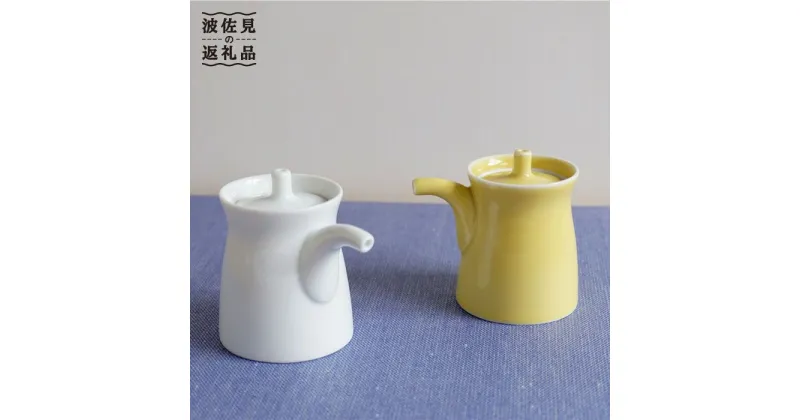 【ふるさと納税】【白山陶器】G型しょうゆさし (小) 2個セット ?油差し 食器 皿 【波佐見焼】 食器 皿 【ロングライフデザイン】【Gマーク】 [TA27]