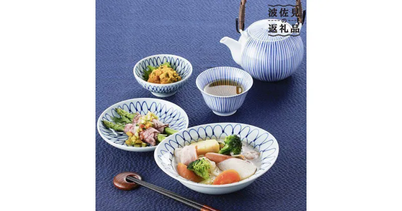 【ふるさと納税】【波佐見焼】湯呑み 小鉢 急須 含む オリジナルセットアップ商品 食器 皿 【福田陶器店/西日本陶器】 [NB39]