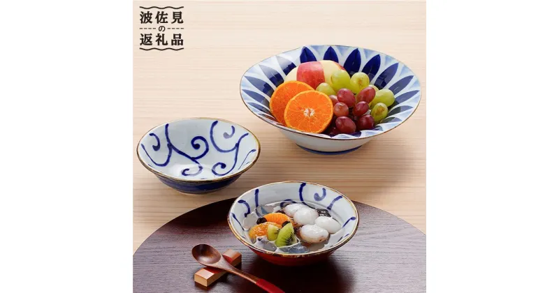 【ふるさと納税】【波佐見焼】大鉢 小鉢 含む オリジナルセットアップ商品 食器 皿 【福田陶器店/館山堂】 [NB29]