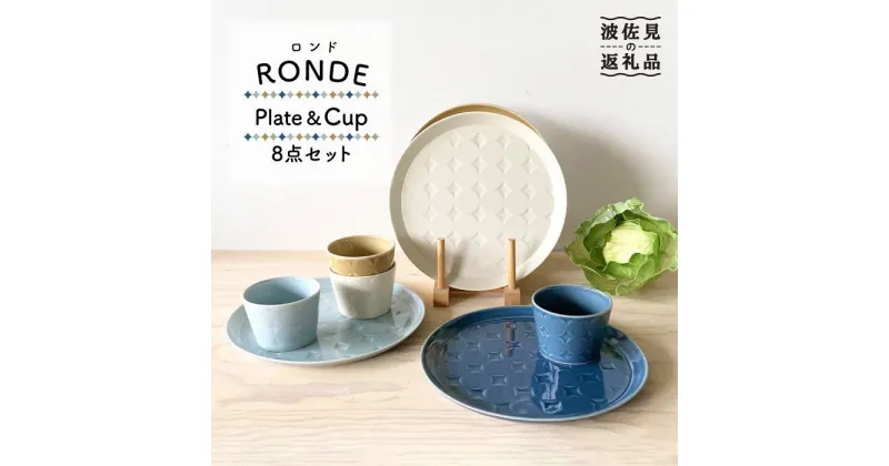 【ふるさと納税】【波佐見焼】RONDE ワンプレート4色セット（バニラ・キャメル・うす瑠璃・グレー）【和山】[WB64 ]