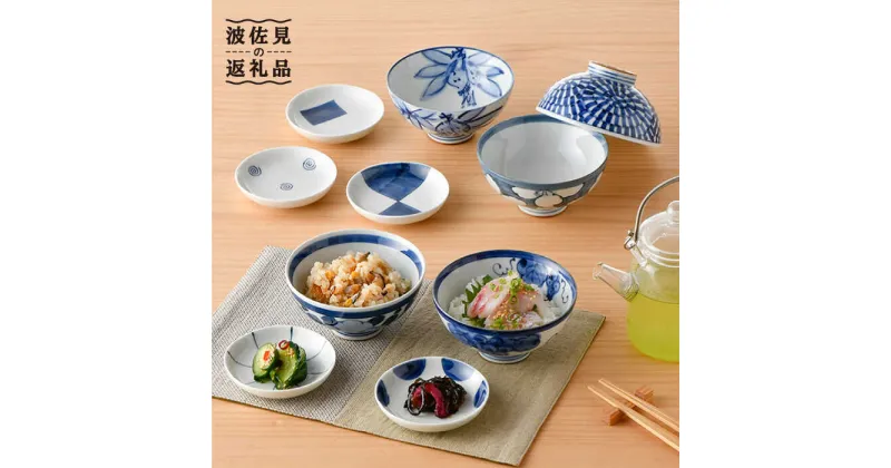 【ふるさと納税】【波佐見焼】オリジナルセットアップ商品 茶碗 小皿 食器 皿 【不二商店/堀江陶器】 [NB68]