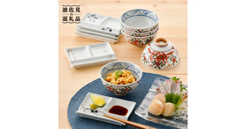 【ふるさと納税】【波佐見焼】オリジナルセットアップ商品 茶碗 小皿 食器 皿 【団陶器/不二商店】 [NB69]