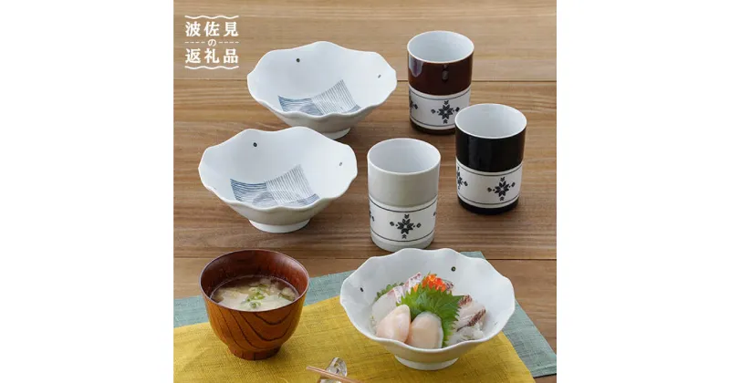 【ふるさと納税】【波佐見焼】オリジナルセットアップ商品 カップ 小鉢 食器 皿 【陶芸ゆたか/陶もと】 [NB72]