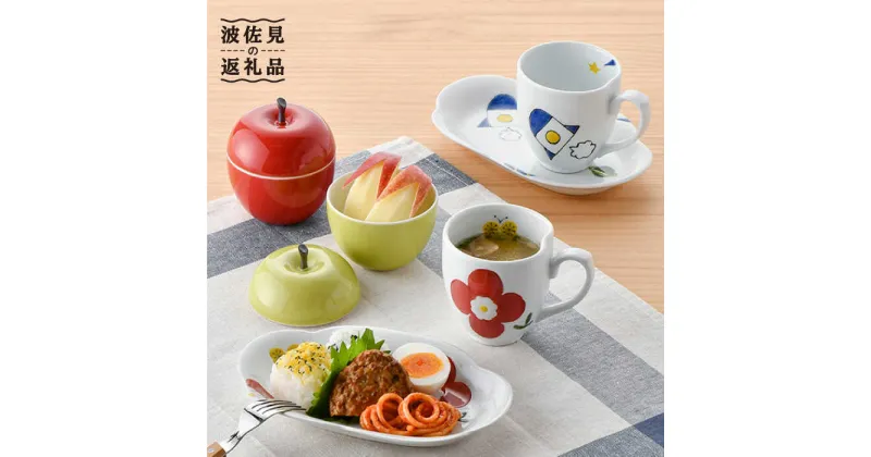 【ふるさと納税】【波佐見焼】オリジナルセットアップ商品 マグカップ プレート 食器 皿 【浜陶/奥川陶器】 [NB82]