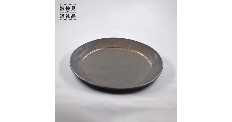 【ふるさと納税】【波佐見焼】金彩釉 リム プレート L 2枚セット 食器 皿 【堀江陶器】 [JD167]