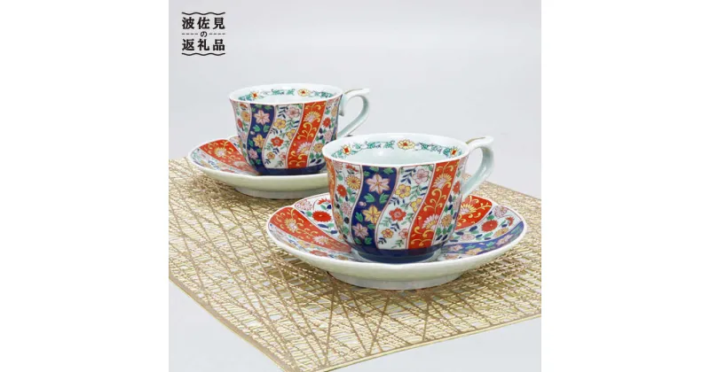 【ふるさと納税】【波佐見焼】友禅桜絵 珈琲碗皿2客揃 食器 カップ 【不二商店】 [UC04]