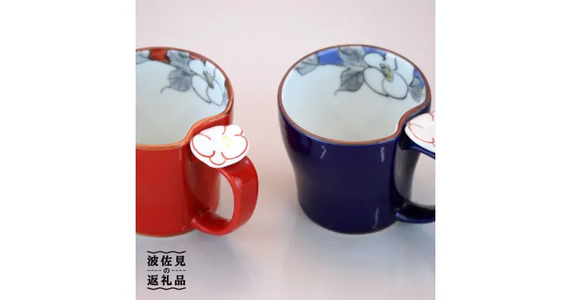 【ふるさと納税】【波佐見焼】花絵蒔（はなえまき）ペア マグカップ スープマグ スープカップ 陶器 食器 皿 【仙右エ門陶房】 [ZD17]