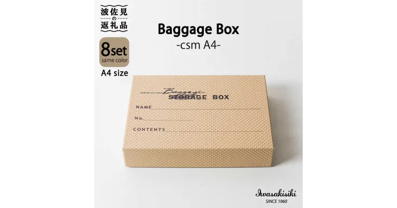 【ふるさと納税】収納 スタッキング A4 Baggage Box csm エンボス インテリア 【岩嵜紙器】 [ZA29]