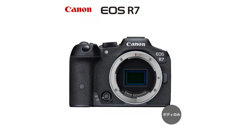 【ふるさと納税】Canon EOS R7 ボディのみ ミラーレスカメラ Canon キャノン キヤノン ミラーレス カメラ 一眼【長崎キヤノン】[MA21]