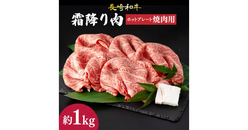 【ふるさと納税】 肩ロース 焼肉 長崎和牛 霜降り肉 約1kg 《小値賀町》【深佐屋】 [DBK021] 焼き肉 肉 和牛 黒毛和牛 贅沢 霜降りBBQ