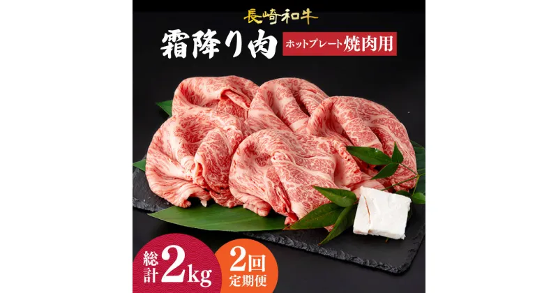 【ふるさと納税】【2回定期便】 肩ロース 焼肉 長崎和牛 霜降り肉 約1kg 《小値賀町》【深佐屋】 [DBK022] 焼肉 焼き肉 肉 和牛 黒毛和牛 贅沢 霜降り BBQ 定期便