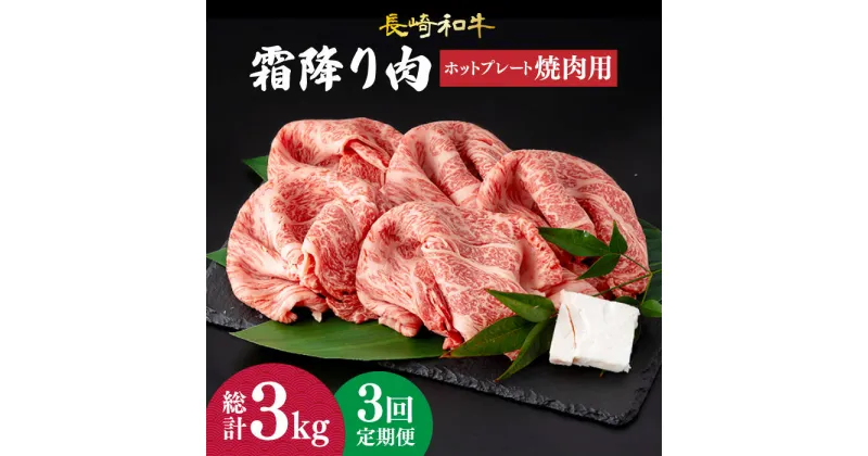 【ふるさと納税】【3回定期便】 肩ロース 焼肉 長崎和牛 霜降り肉 約1kg 《小値賀町》【深佐屋】[DBK023] 焼肉 焼き肉 肉 和牛 黒毛和牛 贅沢 霜降りBBQ 定期便