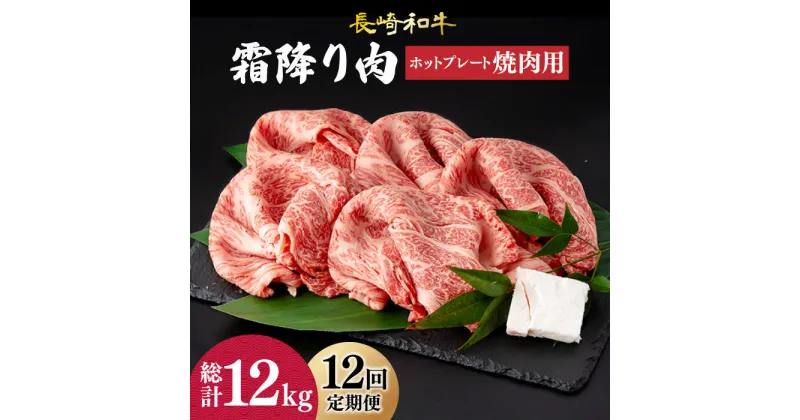 【ふるさと納税】【12回定期便】 肩ロース 焼肉 長崎和牛 霜降り肉 約1kg 《小値賀町》【深佐屋】 [DBK025] 焼肉 焼き肉 肉 和牛 黒毛和牛 贅沢 霜降 BBQ 定期便