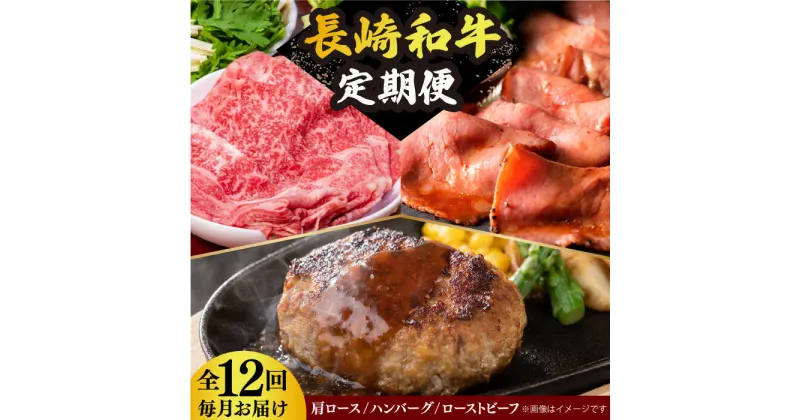 【ふるさと納税】【全12回定期便】 長崎和牛 牛肉 定期便 約10kg 《小値賀町》【長崎フードサービス】 [DBL031] 肉 和牛 ハンバーグ すき焼き しゃぶしゃぶ ローストビーフ 贅沢 黒毛和牛