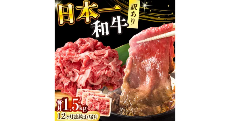 【ふるさと納税】【全12回定期便】【訳あり】【A4〜A5】長崎和牛切り落とし　1.5kg(500g×3p）【株式会社 MEAT PLUS】[DBS064]