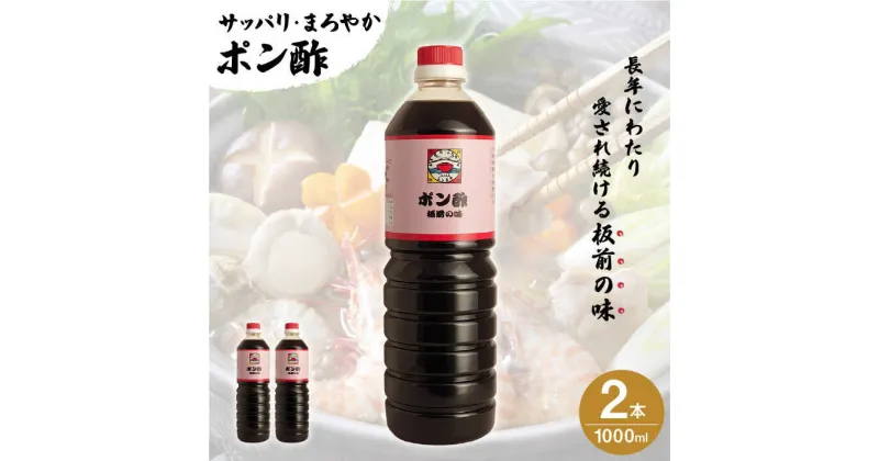 【ふるさと納税】【サッパリ・まろやか】「 ポン酢 」1,000ml×2本入り（ 割烹秘伝 レシピ付き ）【よし美や】 [QAC003] 水炊き 天つゆ ドレッシング ギョーザ 餃子 味付け ぽん酢 調味料 割烹 おうち時間