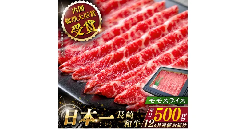 【ふるさと納税】【全12回定期便】 長崎和牛 モモ スライス 総計6.0kg （約500g×12回）【ながさき西海農業協同組合】 [QAK044] 肉 和牛牛肉 赤身 モモ肉 もも もも肉 人気 しゃぶしゃぶ すき焼き 霜降り さざちょう おすすめ 22万8千円 228000円