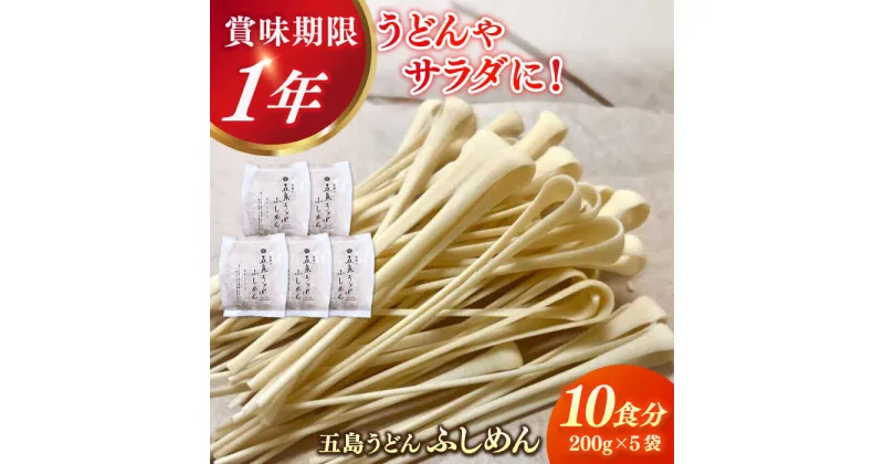 【ふるさと納税】五島うどん 節めん 200g×5袋【虎屋】[RBA070]