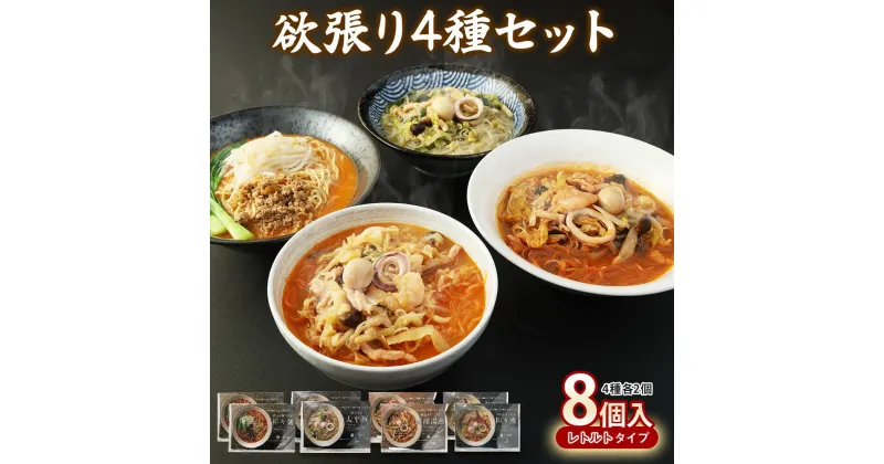 【ふるさと納税】 担々麺・太平燕・麻辣湯燕・担々燕 各2食セット 8個入 合計:5kg タンタンメン タイピーエン マーラータンエン タンタンエン 野菜 鶏がら スープ 細麵 春雨スープ 春雨 はるさめ 熊本市 名物 ご当地 グルメ お取り寄せ 贈り物 ギフト 送料無料