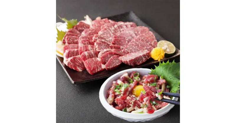 【ふるさと納税】 熊本 馬刺し 上霜降り トロ 300g+馬肉ユッケ300g 合計600g 冷凍 産地直送 馬肉 馬 霜降り セット 肉 赤身 ユッケ ユッケタレ