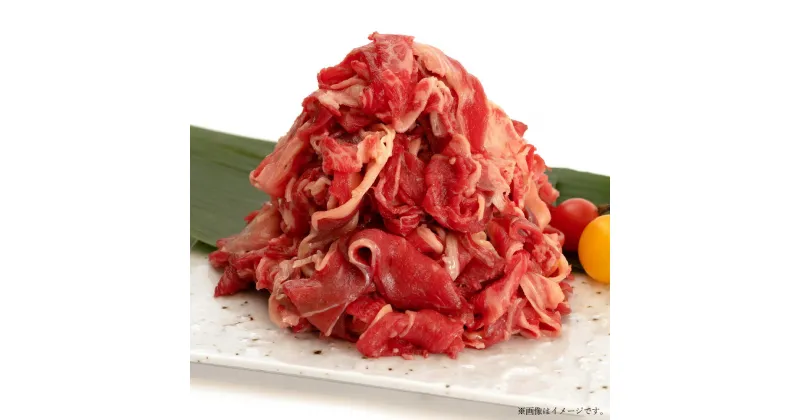 【ふるさと納税】 熊本県産 あか牛 切り落とし 1kg （500g×2パック） 赤牛 和牛 牛肉 肉 お肉 赤身 細切れ 小間切れ 冷凍 パック 小分け 国産 送料無料