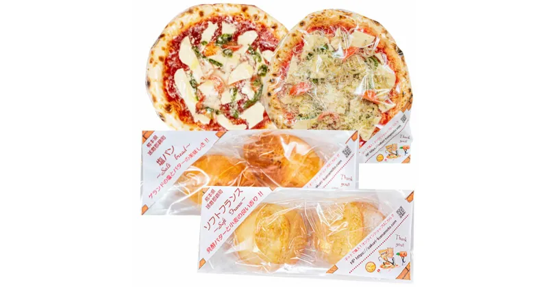 【ふるさと納税】本格石釜焼き 冷凍Pizza 2枚＆塩パン＆ソフトフランス ピザ 石窯ピザ 2枚入り 約21cm トマトソース マルゲリータ チチニエリ 塩パン ソフトフランス パーティ 冷凍 人吉市 送料無料