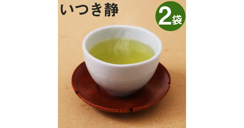 【ふるさと納税】玉緑茶 いつき静 100g×2袋 合計200g お茶の三翆園 お茶 茶葉 緑茶 熊本県産 九州産 ギフト 贈りもの 送料無料