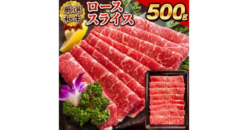 【ふるさと納税】あか牛(褐毛和牛) ローススライス (リブまたはサーロイン) 500g 熊本県産 肉 和牛 牛肉 赤牛 あかうし リブロース サーロイン 冷凍 《30日以内に出荷予定(土日祝除く)》送料無料 熊本県荒尾市