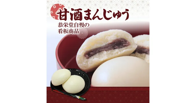 【ふるさと納税】和菓子 スイーツ まんじゅう 饅頭 甘酒まんじゅう 手づくり 玉名 熊本 送料無料