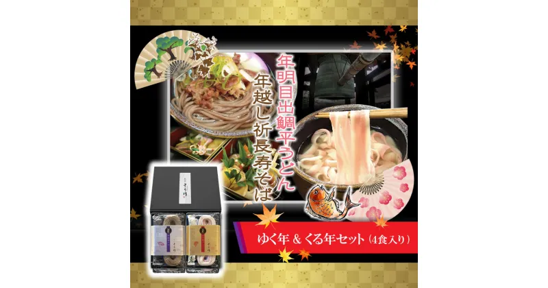 【ふるさと納税】そば うどん 年越しそば そばうどんセット 2人前 4食入り 各2食 肥後そう川 ミナミノカオリ 手延べ 年末年始 12月発送 熊本 玉名 送料無料