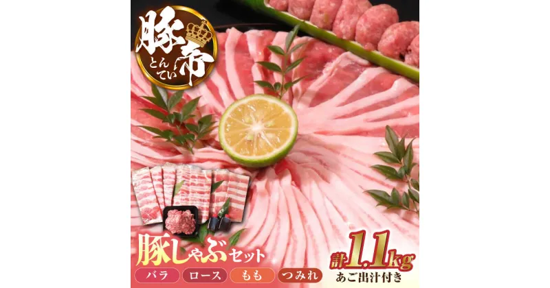 【ふるさと納税】豚帝 豚しゃぶ セット 【KRAZY MEAT(小田畜産)】[ZCP001]