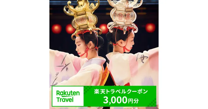 【ふるさと納税】熊本県山鹿市の対象施設で使える楽天トラベルクーポン　寄付額10,000円 [ZEC001]