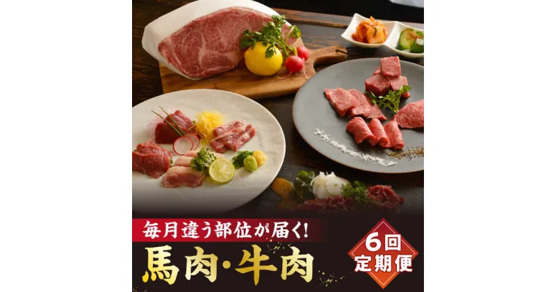 【ふるさと納税】【6回定期便】熊本 の味「桜」お肉 で団らん セット 約2kg タレ付【有限会社 九州食肉産業】[ZDQ066]