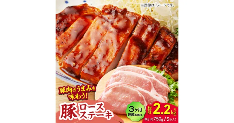 【ふるさと納税】【3回定期便】豚ロースステーキ 約750g（約150g×5枚）【吉里精肉】[ZEW087]