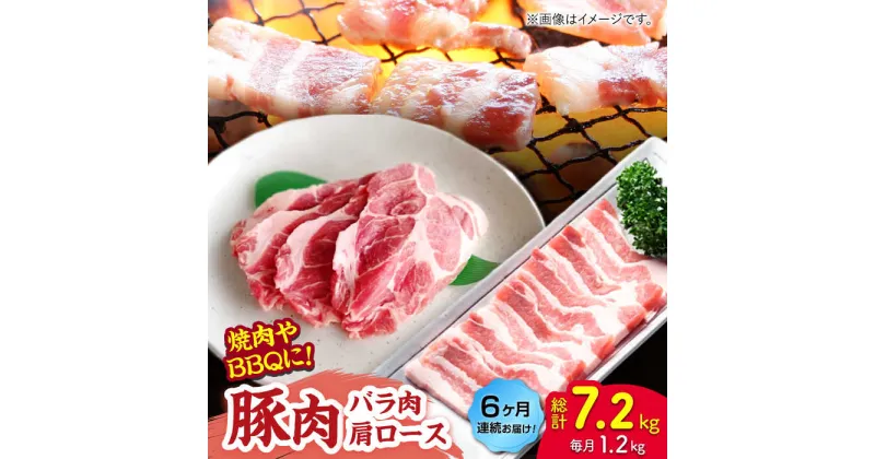 【ふるさと納税】【6回定期便】豚肉 焼肉用（バラ・肩ロース）約1.2kg（約300g×4pc）【吉里精肉】[ZEW097]