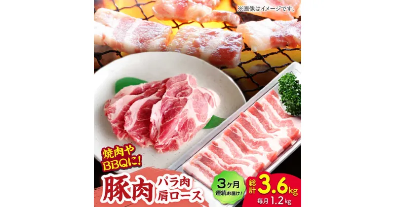 【ふるさと納税】【3回定期便】豚肉 焼肉用（バラ・肩ロース）約1.2kg（約300g×4pc）【吉里精肉】[ZEW096]