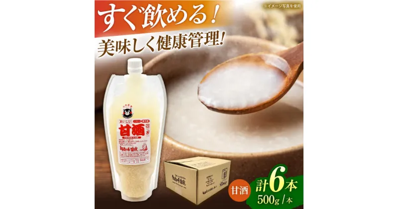 【ふるさと納税】甘酒パック入り×6（500g×6）【株式会社内田物産 卑弥呼醤院】[ZAU040]