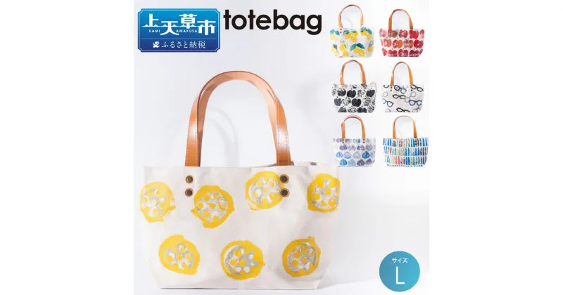 【ふるさと納税】tote bag L MikoBAG Lサイズ トートバッグ トート バッグ レディース ハンドメイド 1点もの 鞄 ファッション ファッションアイテム 7色 選べるカラーデザイン 熊本県 送料無料