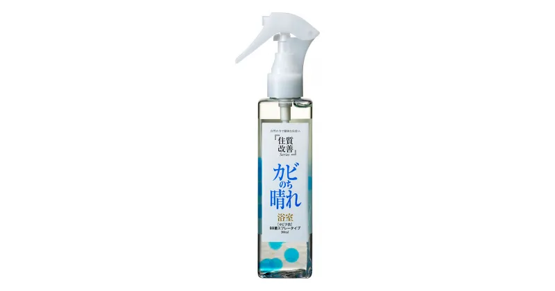 【ふるさと納税】 カビ 予防 カビのち晴れBB菌スプレータイプ 4本入り 200ml 1本あたり約550回分 カビ防止 お風呂場 BB菌 掃除 便利グッズ スプレー 送料無料