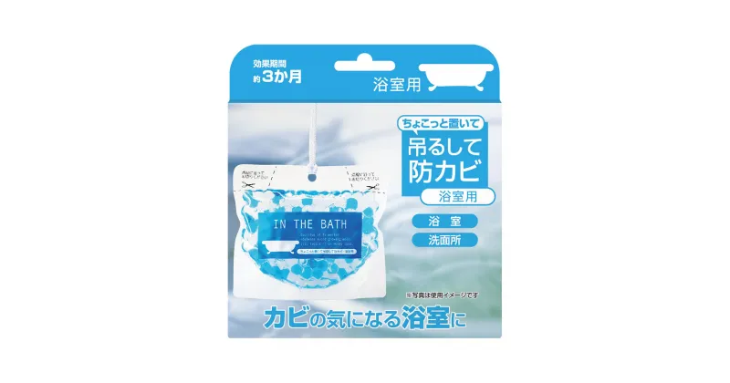 【ふるさと納税】 カビ 予防 ちょこっと置いて吊るして 防カビ 浴室用 約160g 5個 1個あたり約3ヶ月有効 BB菌 カビ防止 お風呂場 スタンドバック 吊り下げ 掃除 便利グッズ ゲル 送料無料