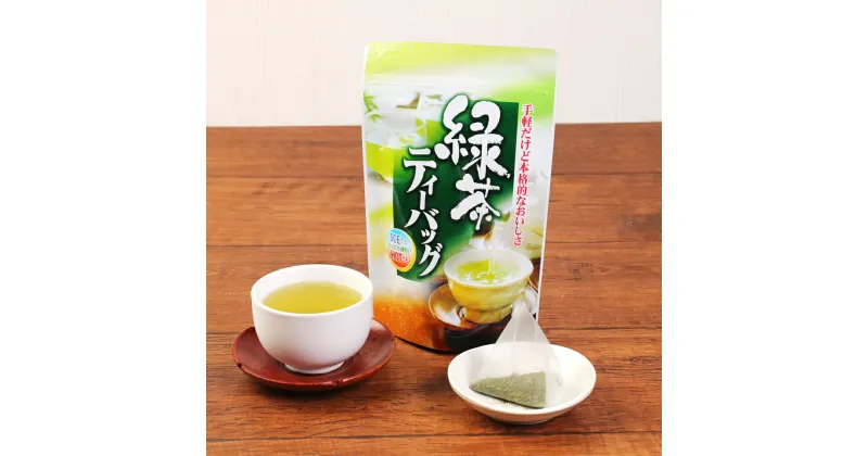 【ふるさと納税】 緑茶 丸孝園の美味しいお茶ティーバッグ 合計375g（5g×15ヶ×5袋） お茶 茶 ドリンク ティーバッグ パック 飲料 九州産 熊本県産 送料無料