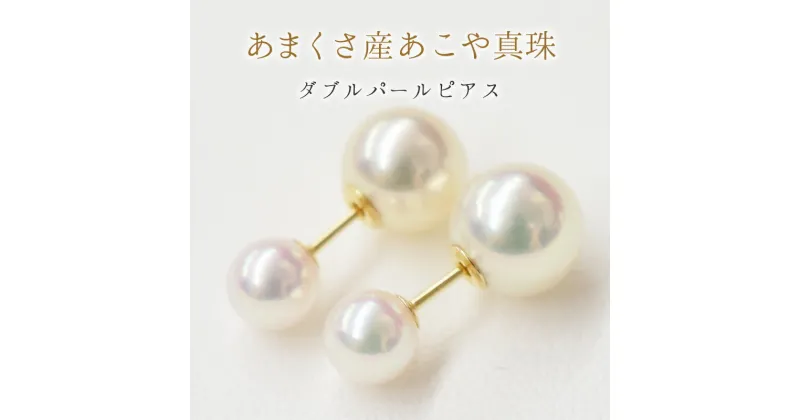 【ふるさと納税】あこや真珠 パール ピンク ピアス ベビー スタッド 両耳 7.5mm – 8mm × 5.5mm – 6mm