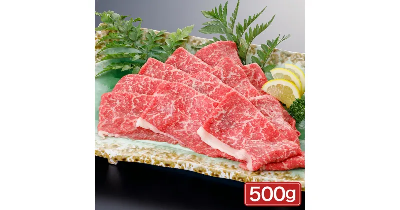 【ふるさと納税】くまもと黒毛和牛 すきやき用 500g 和牛 牛肉 肉 すき焼き スライス 薄切り 冷凍 熊本県 合志市 送料無料