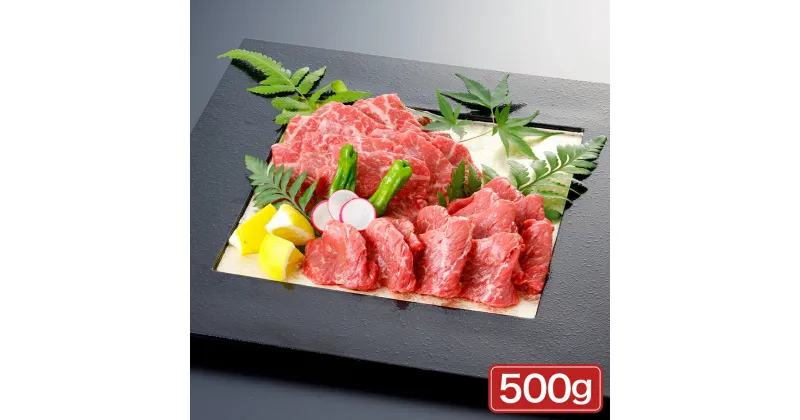 【ふるさと納税】くまもと黒毛和牛 焼肉用 500g 和牛 牛肉 肉 焼き肉用 冷凍 熊本県 合志市 送料無料