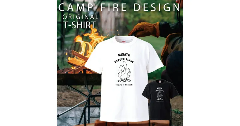 【ふるさと納税】 美里の森キャンプ場 ガーデンプレイス オリジナルTシャツ campfire柄 熊本 美里町 Tシャツ シャツ キャンプ場 キャンプ ダム テント キャンプファイヤー フォレストアドベンチャー オートキャンプ アウトドア ファッション メンズ レディース 熊本県